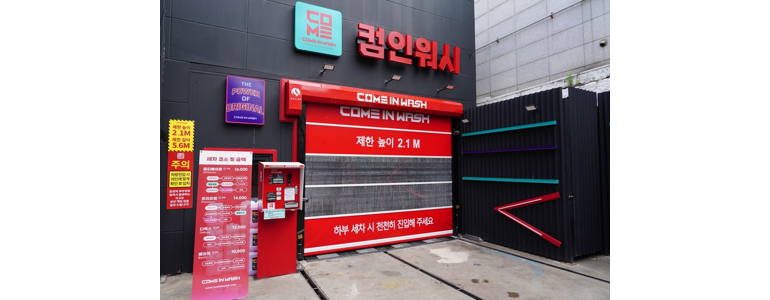 서울 중구 노터치 세차