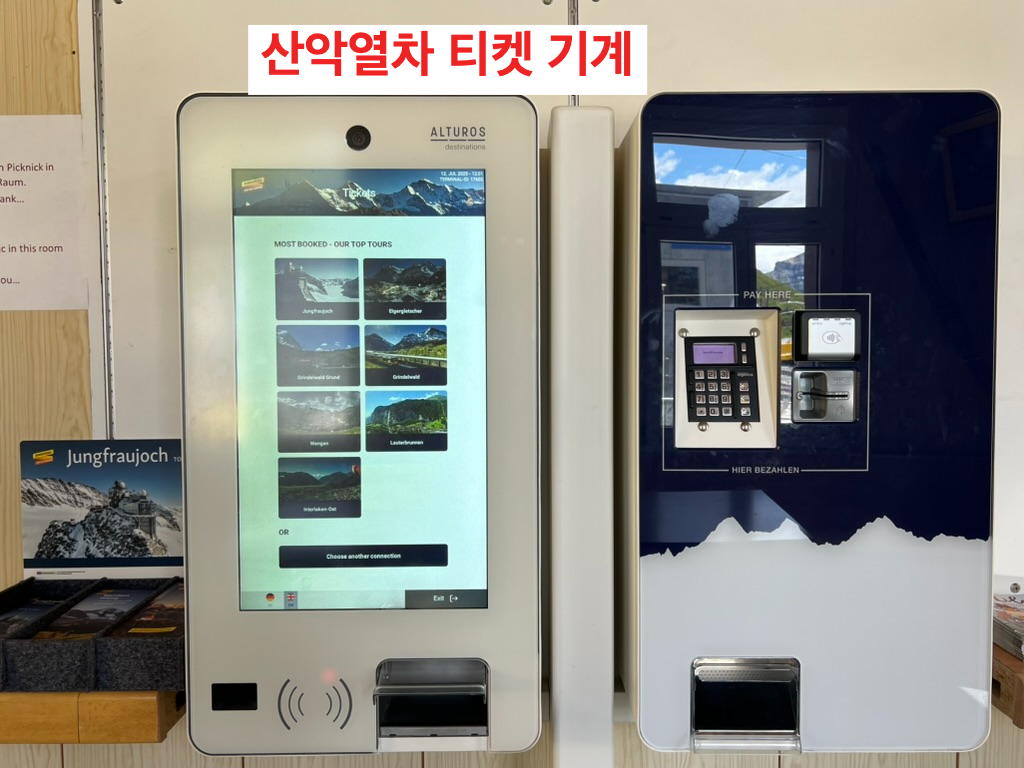 클라이네샤이덱 기차역 내부 기차표 구매 기계 모습 화면