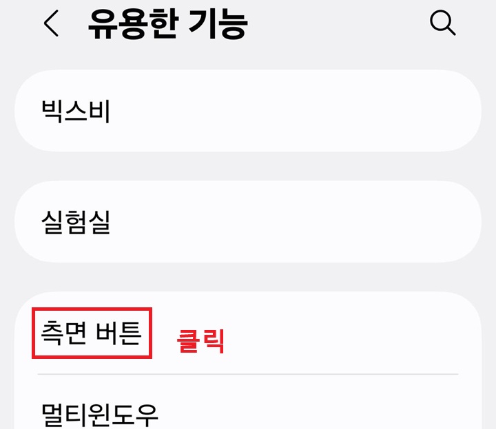유용한 기능 페이지에 측면 버튼 메뉴 보임