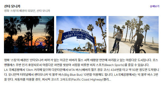 산타 모니카