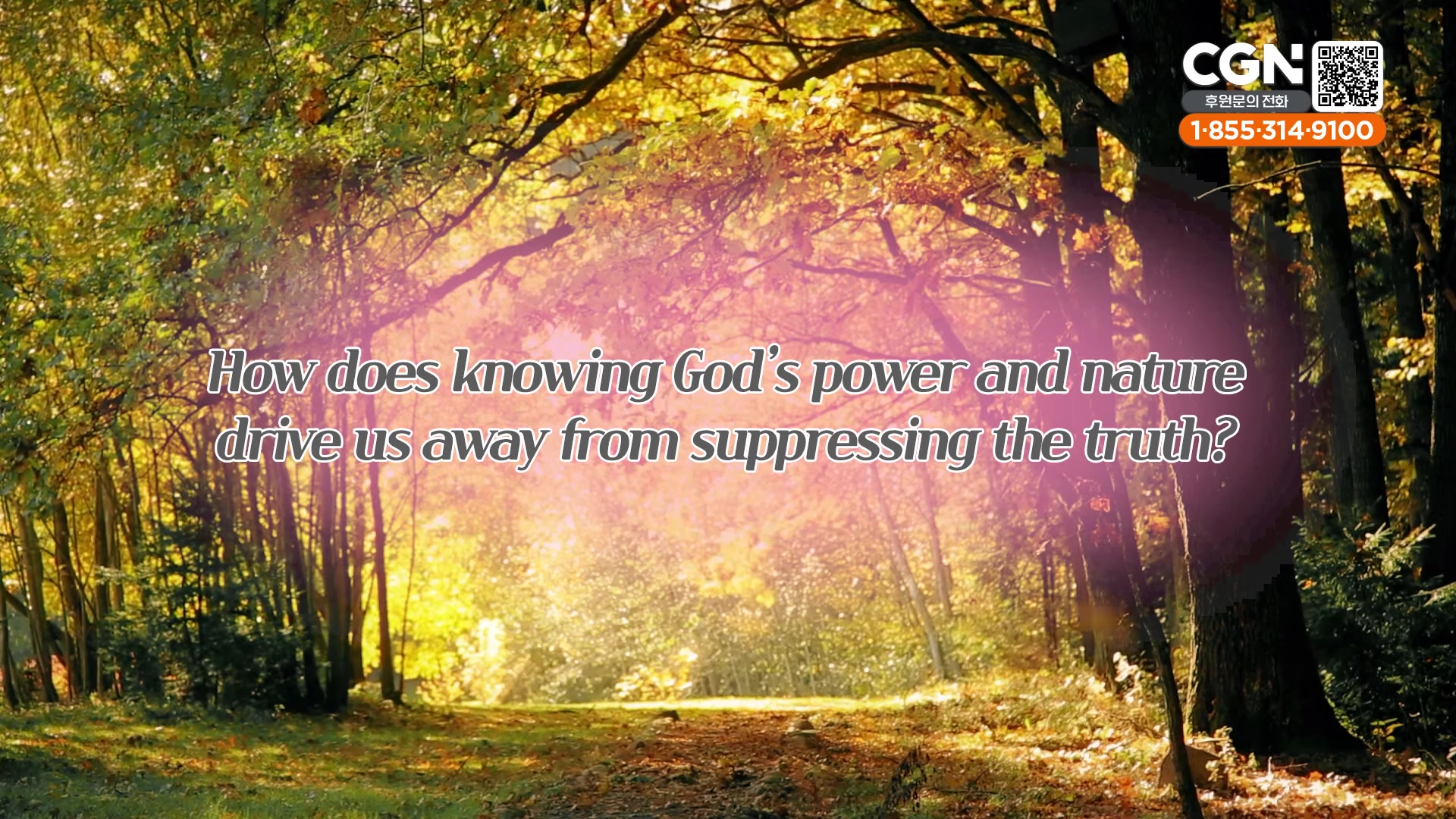 How does knowing God’s power and nature drive us away from suppressing the truth?