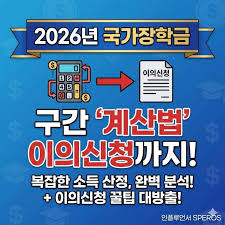 26년 국가 장학금 계산법