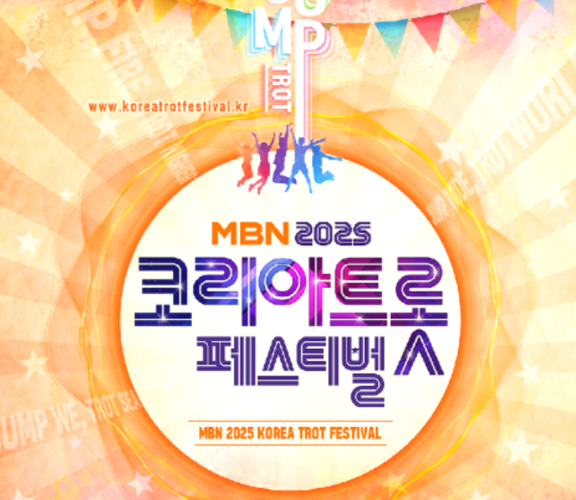 트롯콘서트