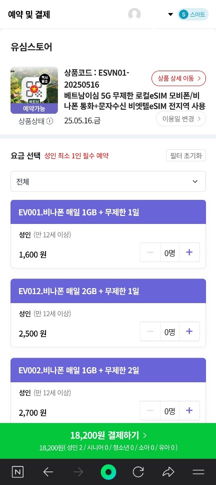 esim 구매