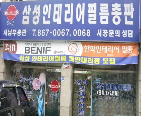 삼성인테리어필름 남부총판