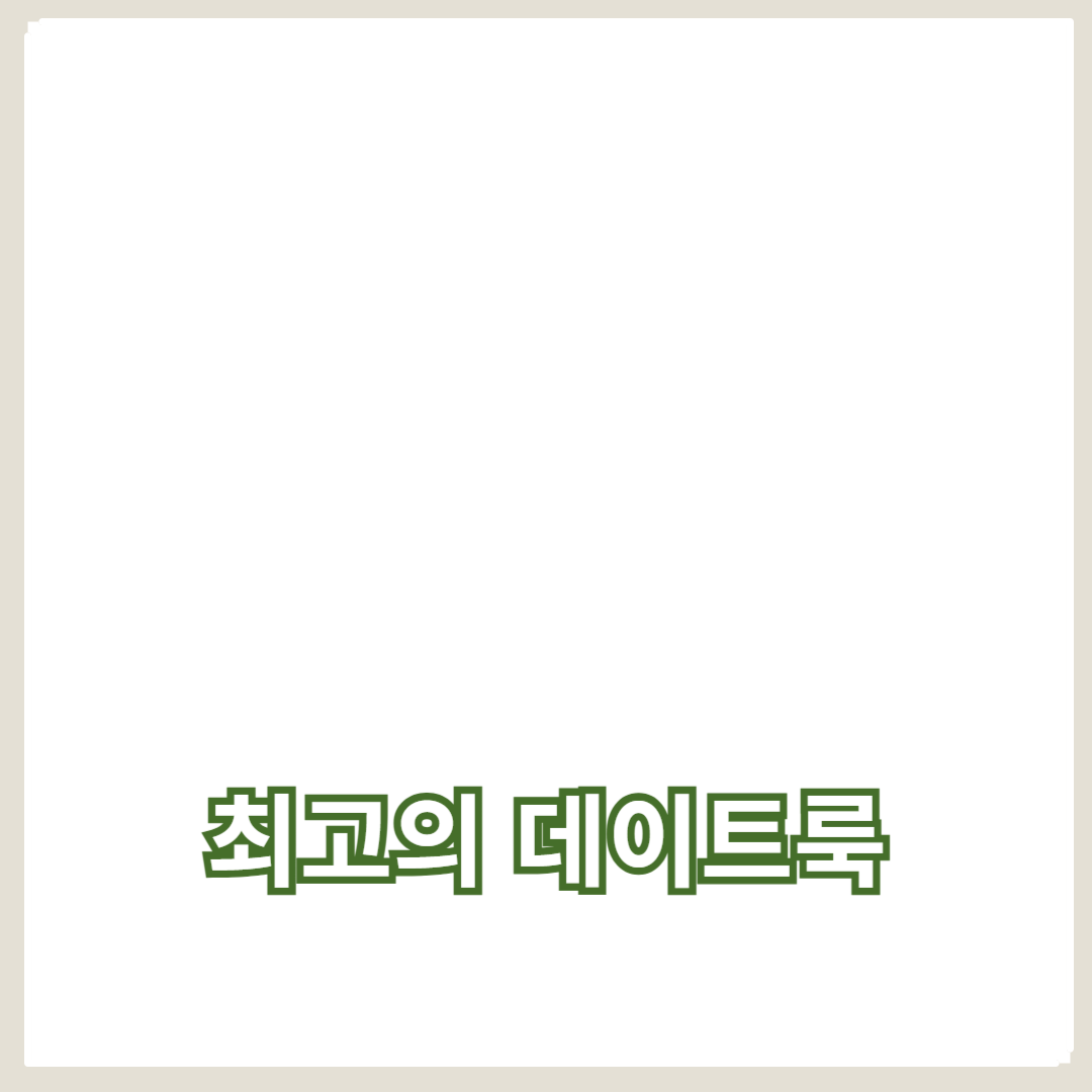 편안함과 멋스러움을 동시에 잡는 방법