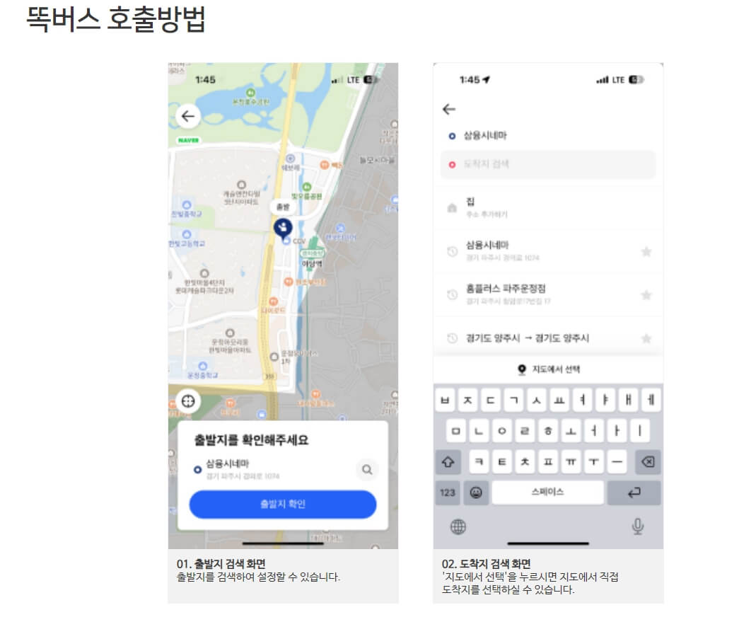 똑버스 호출방법1