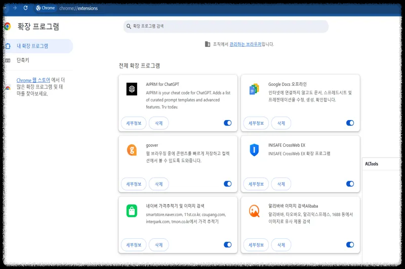 크롬 브라우저에 확장 프로그램 목록 확인