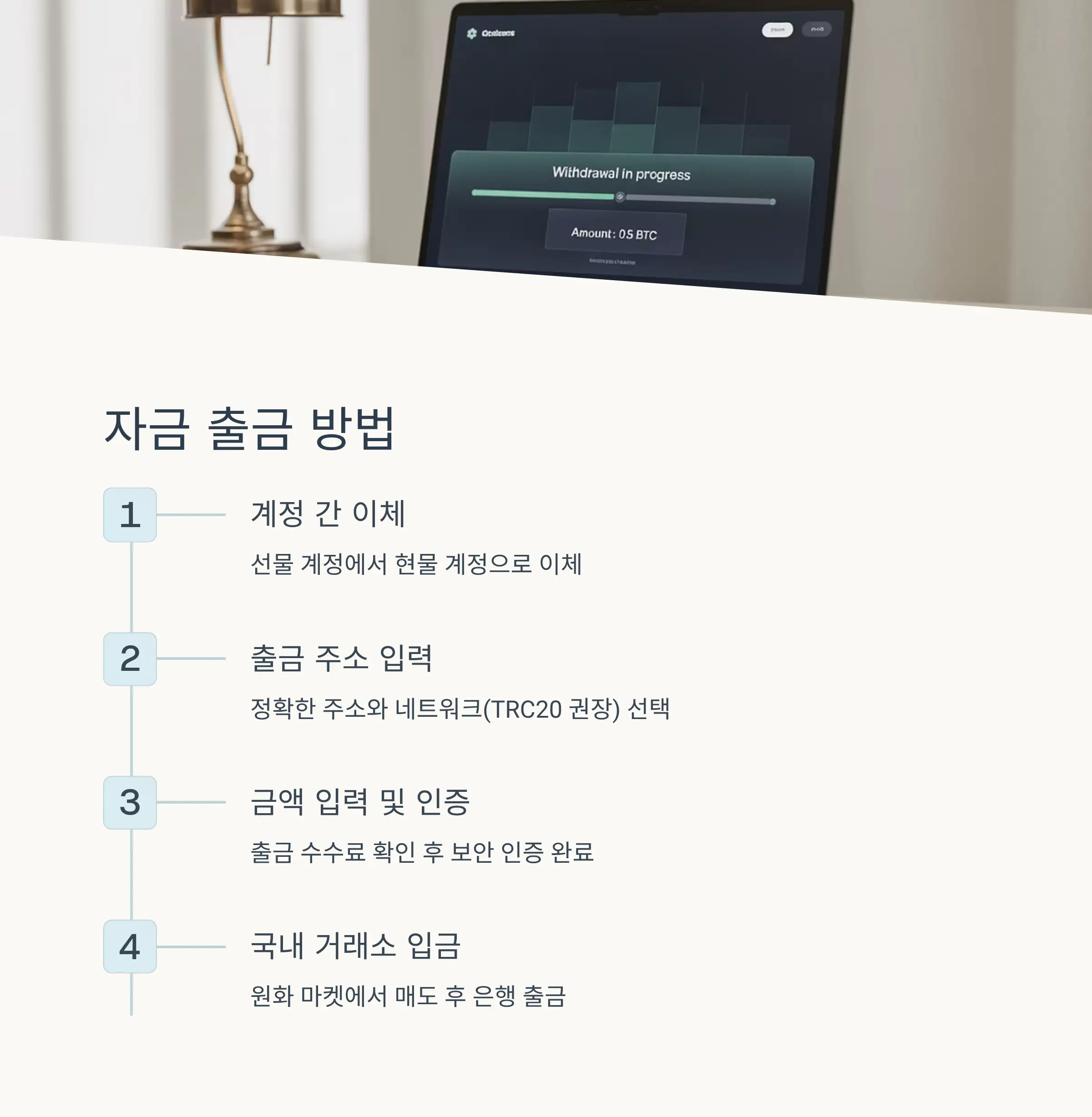 🔹 자금 출금 및 이체 방법