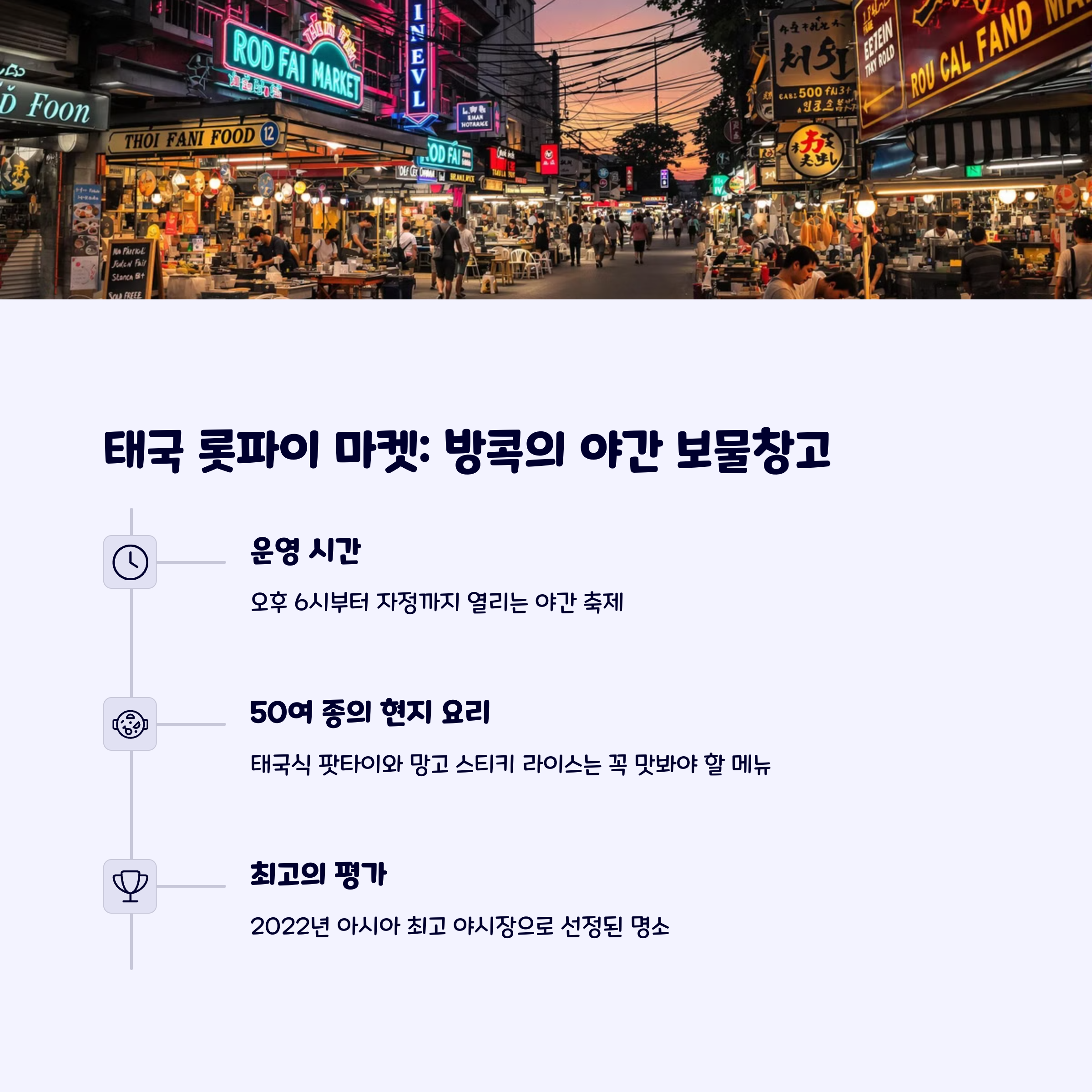 태국야시장