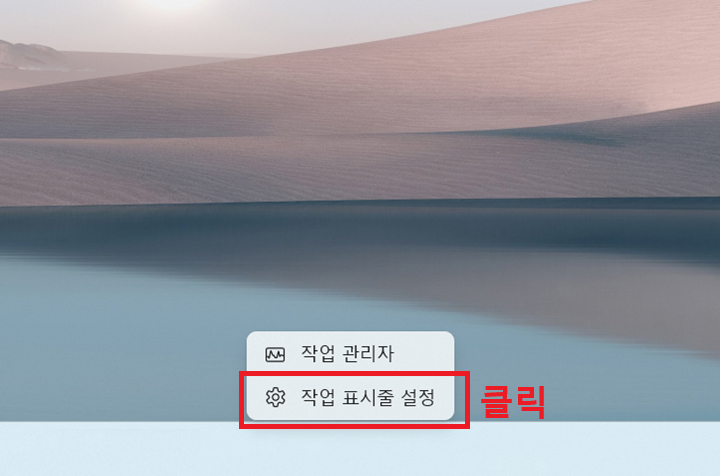 작업 표시줄 설정 메뉴 클릭함