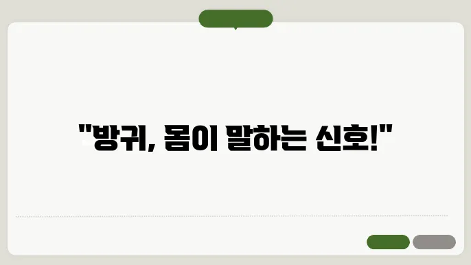 방귀가 많이 나오는 이유