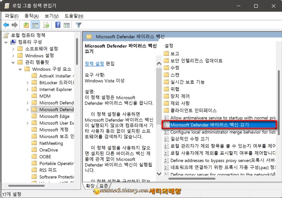윈도우11_디펜더_끄기_8