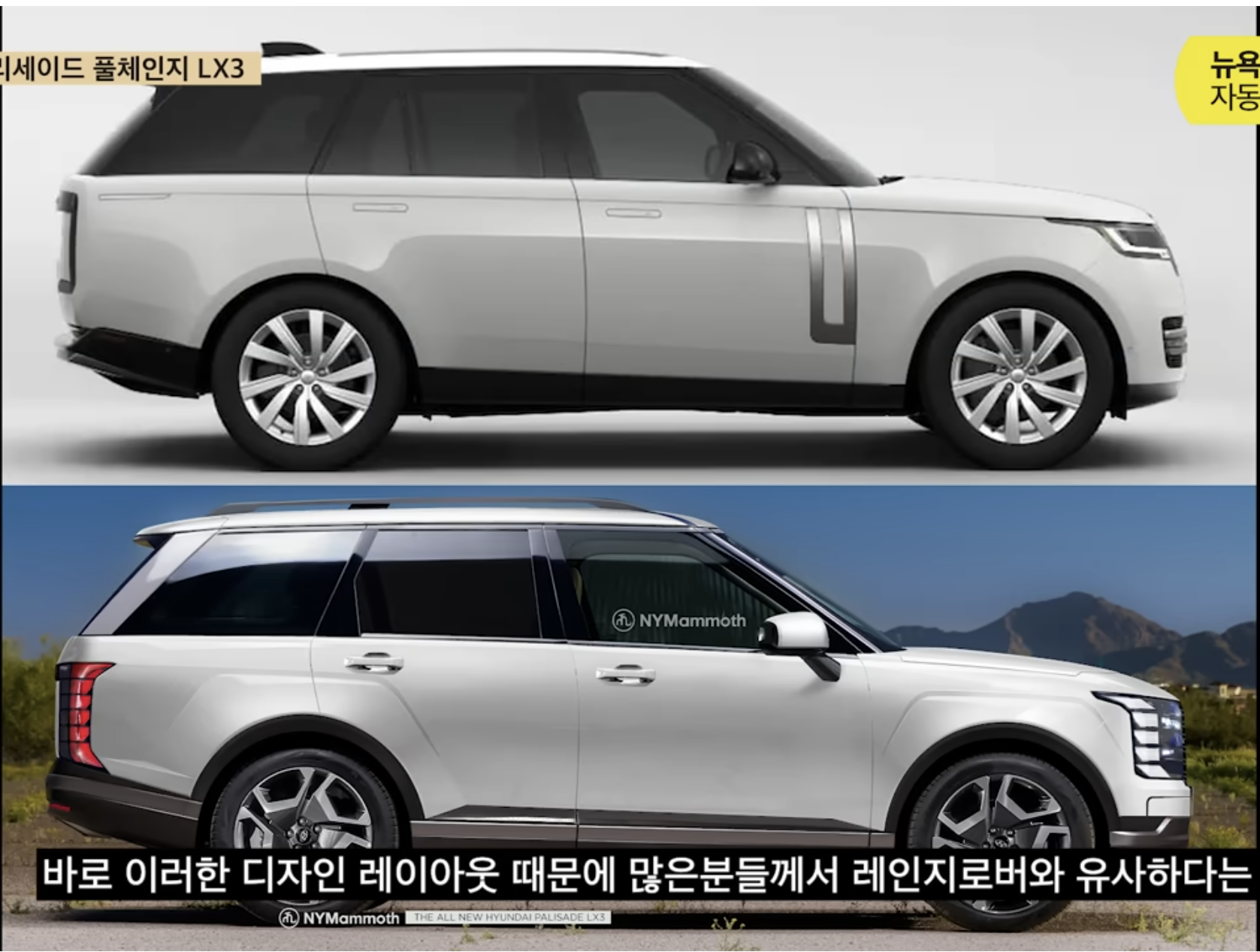 현대자동차 팰리세이드 풀체인지(LX3) 예상도