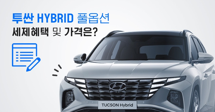 2025 투싼 하이브리드 01