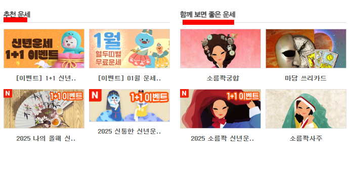 다음(daum), 추천운세 타로점보기