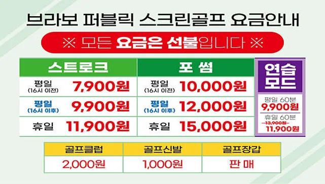 브라보퍼블릭스크린골프 진주혁신점