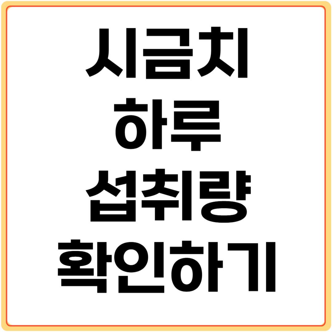 시금치-하루-섭취량-알아보기