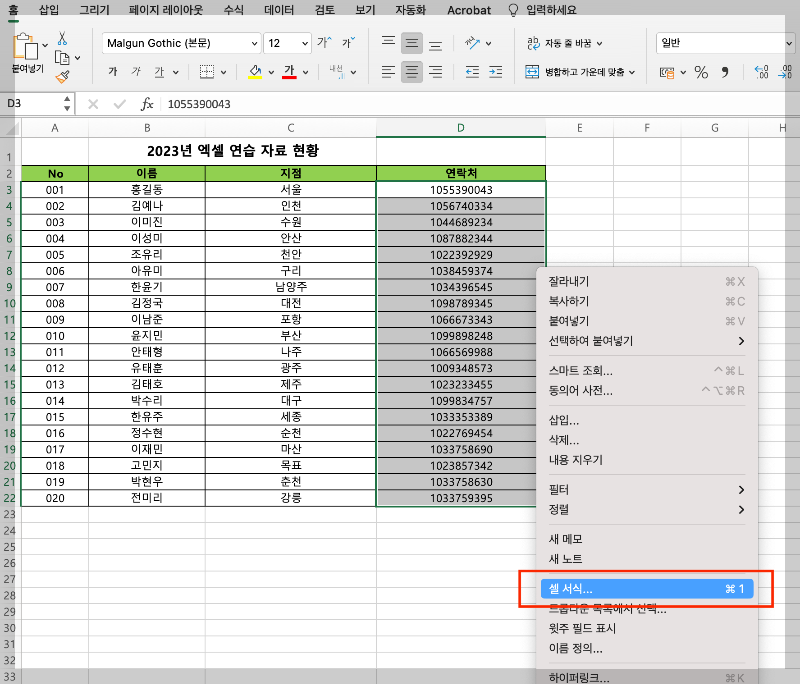 셀 서식 선택하기