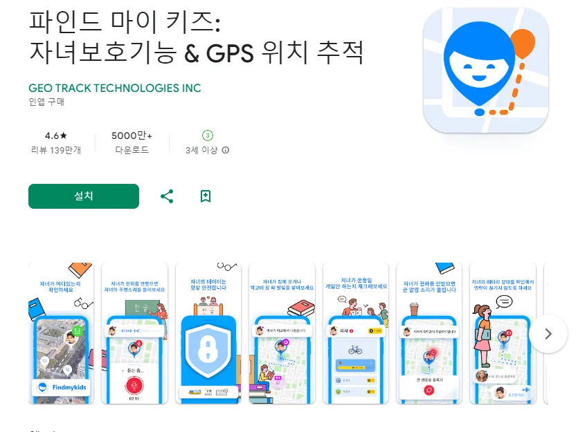 핸드폰 자녀 위치추적기 어플 GPS 앱-14 핸드폰 자녀 위치추적기 어플 GPS 앱-14