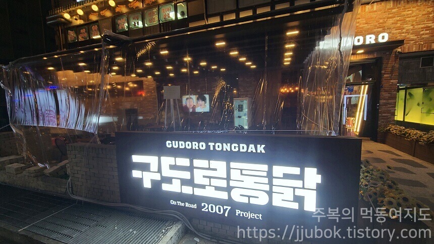 인천-계산동-구도로통닭-입구