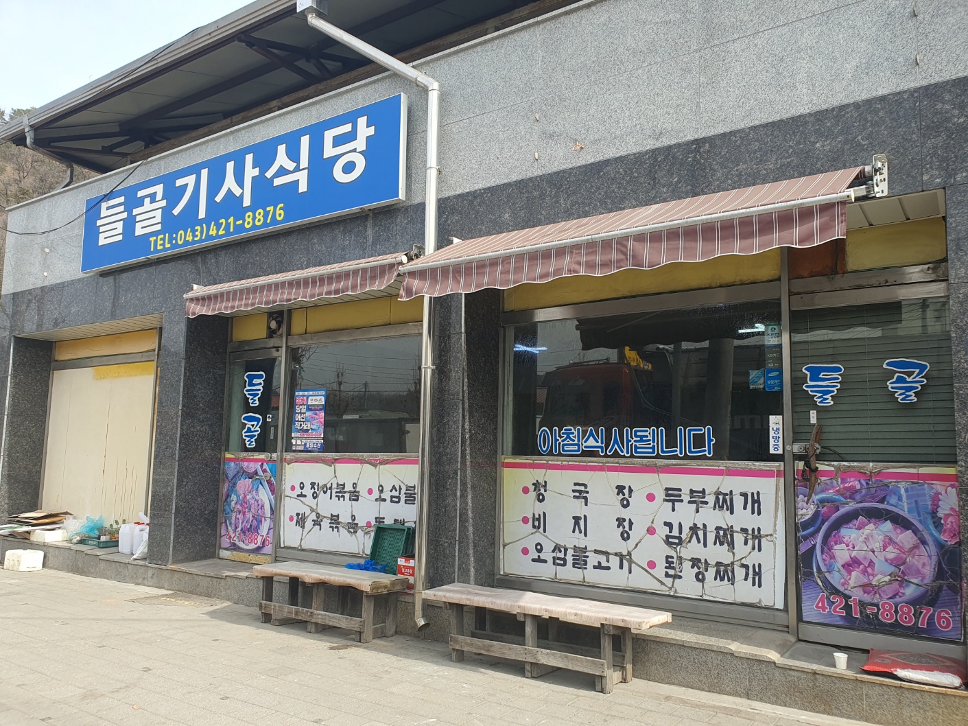 들골기사식당