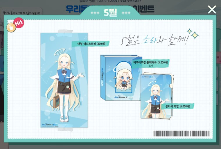 블루아카이브 gs25