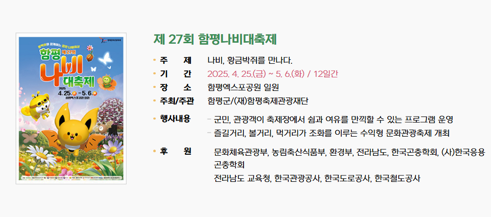 제27회 함평나비대축제