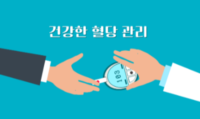 당뇨 예방, 왜 식단이 중요할까요?
당뇨병은 한 번 발병하면 완치가 어렵기 때문에 예방이 가장 중요합니다. 잘못된 식습관이 지속되면 혈당이 급격히 오르내려 인슐린 저항성이 생기고, 결국 당뇨로 이어질 수 있습니다. 따라서 혈당을 안정적으로 유지하는 건강한 식단을 실천하는 것이 중요합니다.