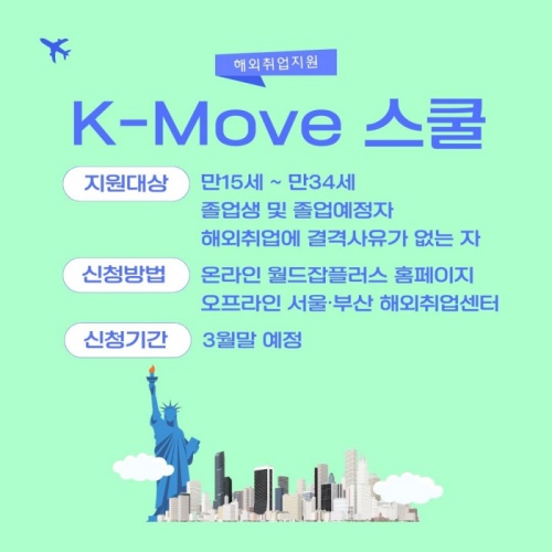 K-Move스쿨-개요총정리