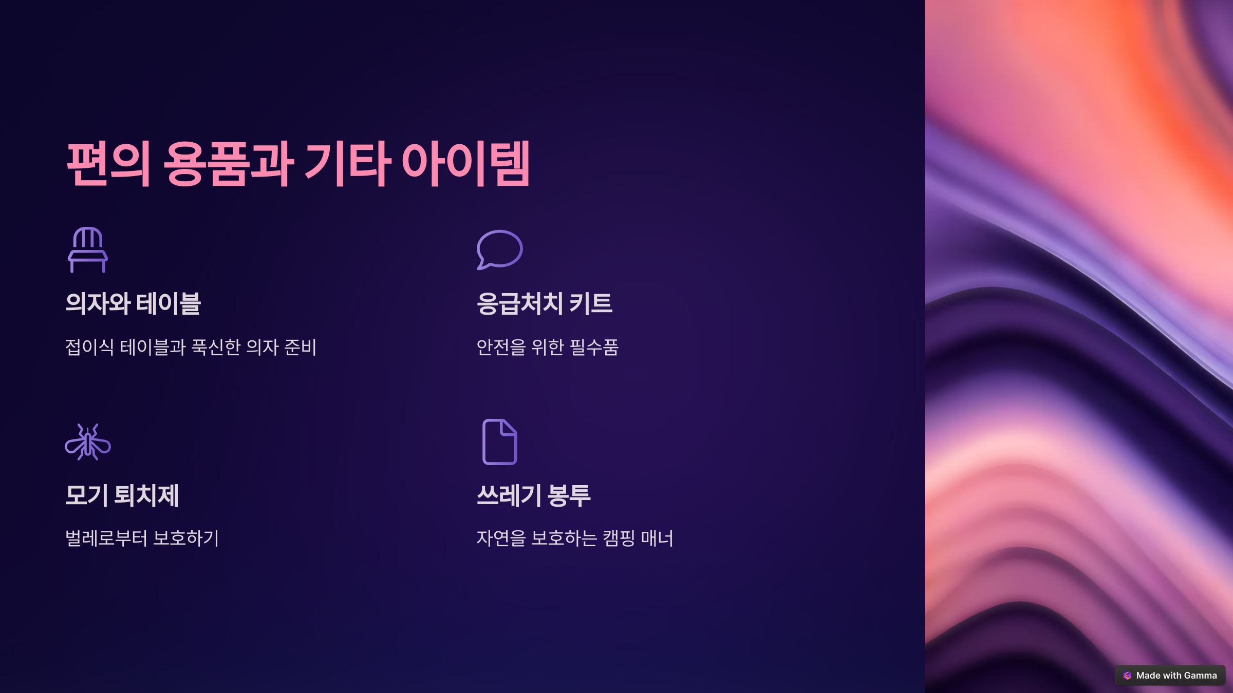 10월, 11월 가을 캠핑 준비물 리스트