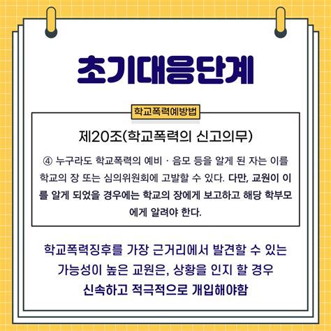 학교폭력