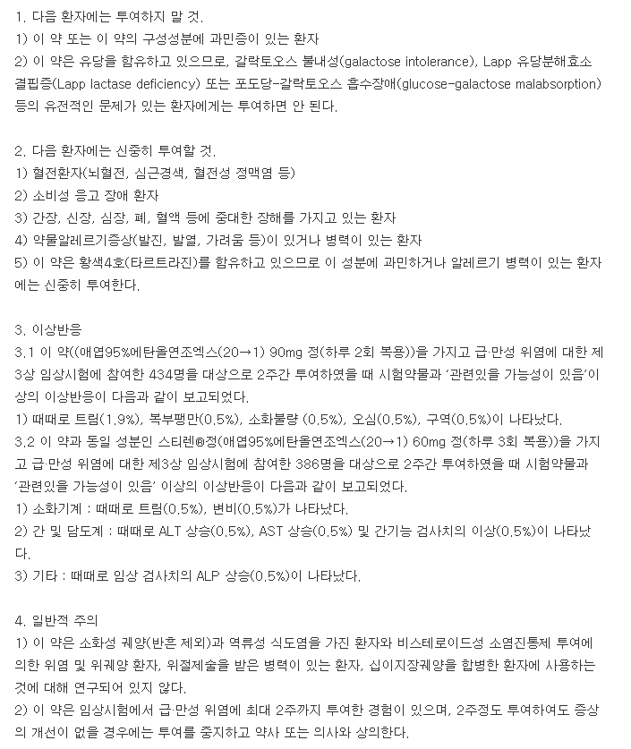 유파론에프정-복용-주의사항