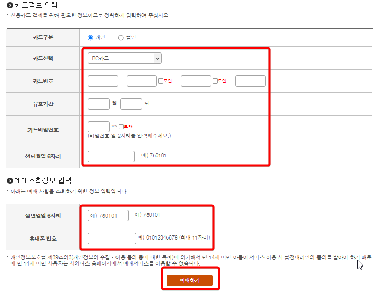 인천종합시외버스터미널 예매 방법