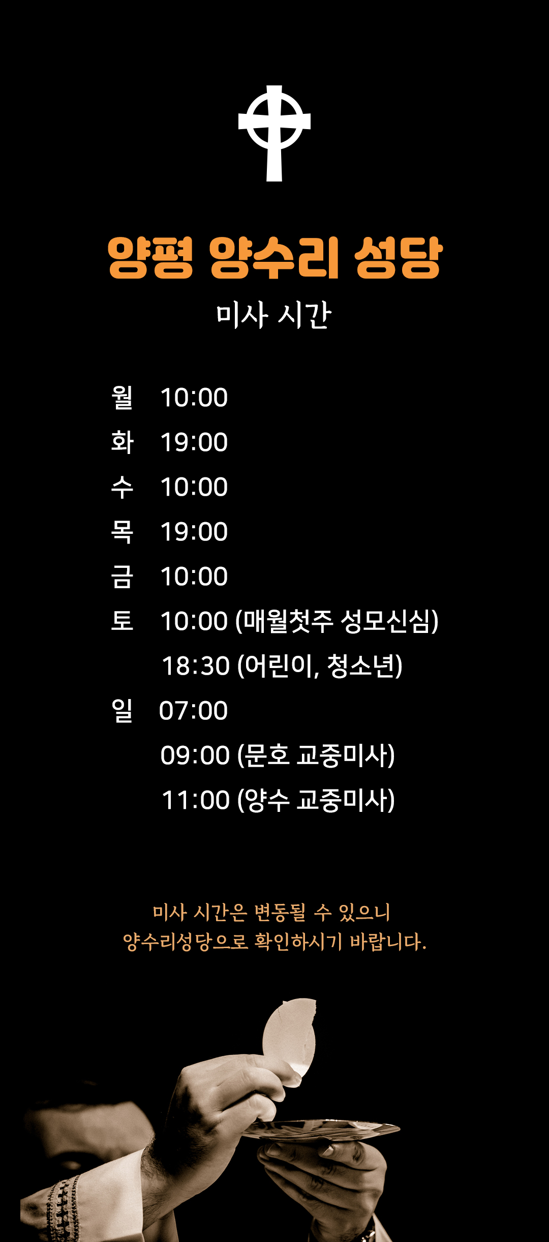 경기도 양평군 양수리성당 미사시간