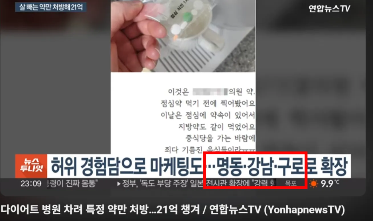 강남 구로 명동 다이어트 병원