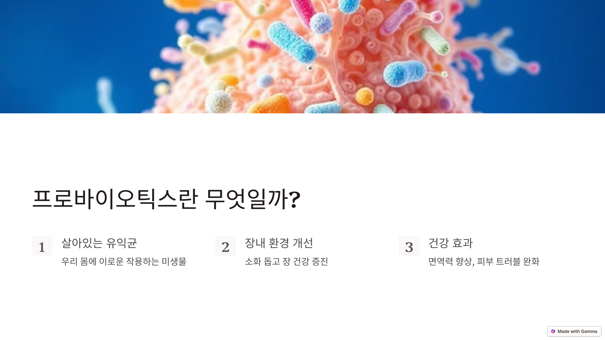 프로바이오틱스 유산균, 올바른 선택과 복용법