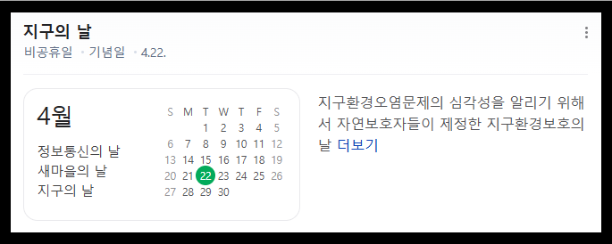 지구의 날 달력