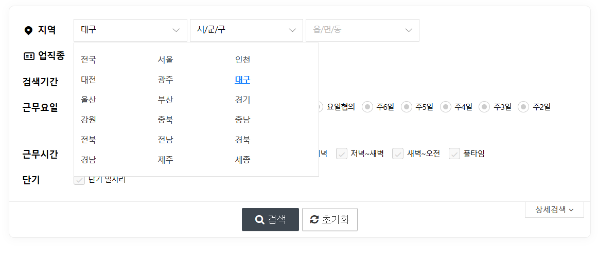 대구 교차로 구인구직