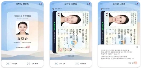 모바일 운전면허증