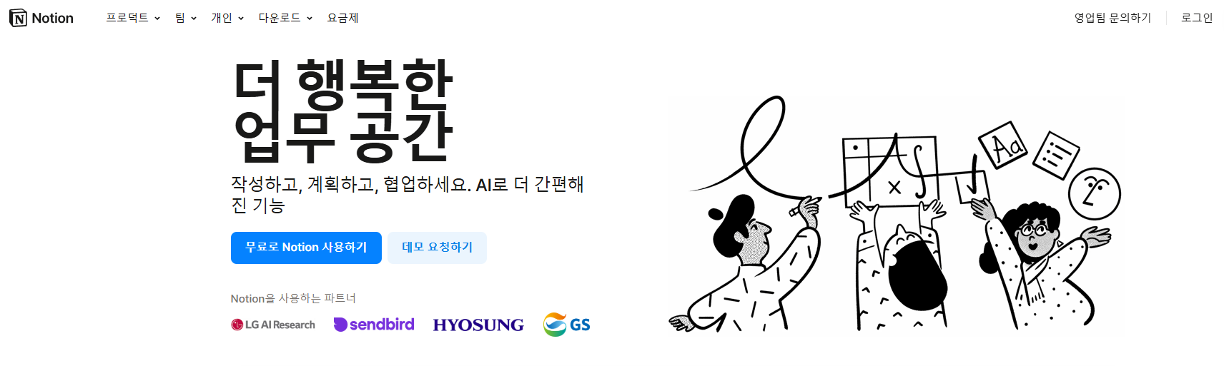 Notion AI: 지식 관리와 협업의 새로운 차원