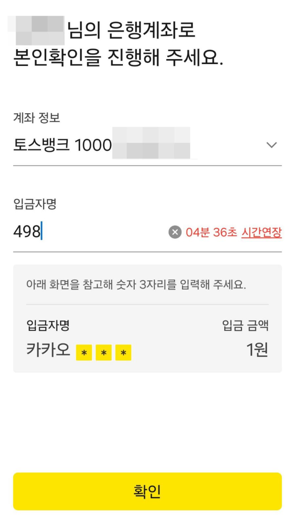 계좌 본인인증하기