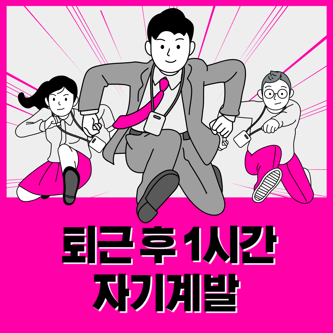 자기계발