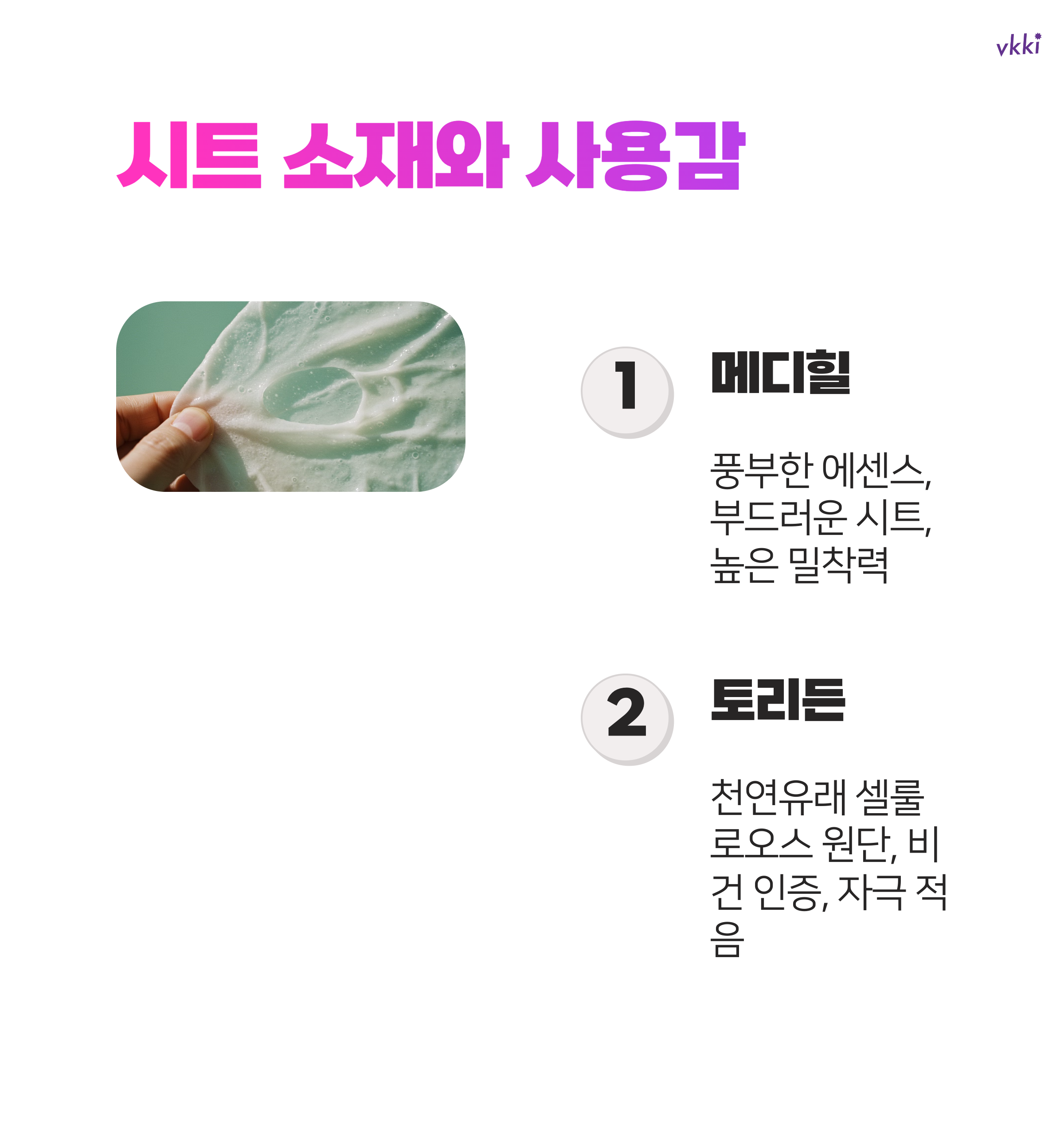 메디힐 에센셜 마스크팩 vs 토리든 마스크 시트 선택 고민 종결합니다