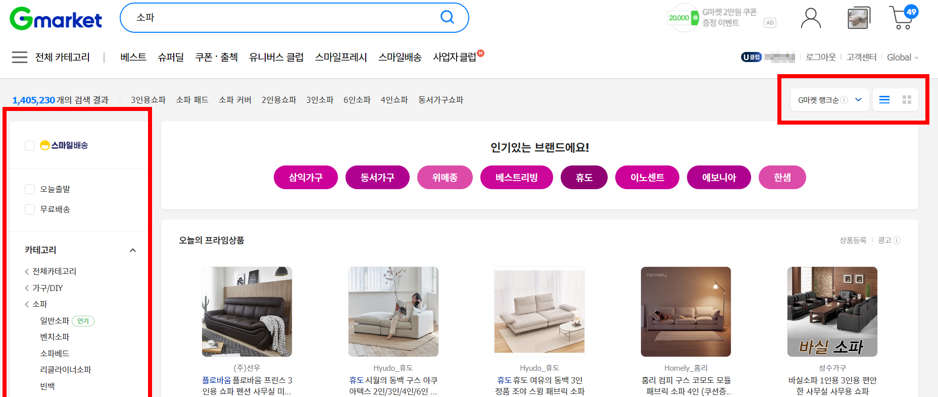 g마켓 홈페이지 적립 한도 없는 혜택까지 32
