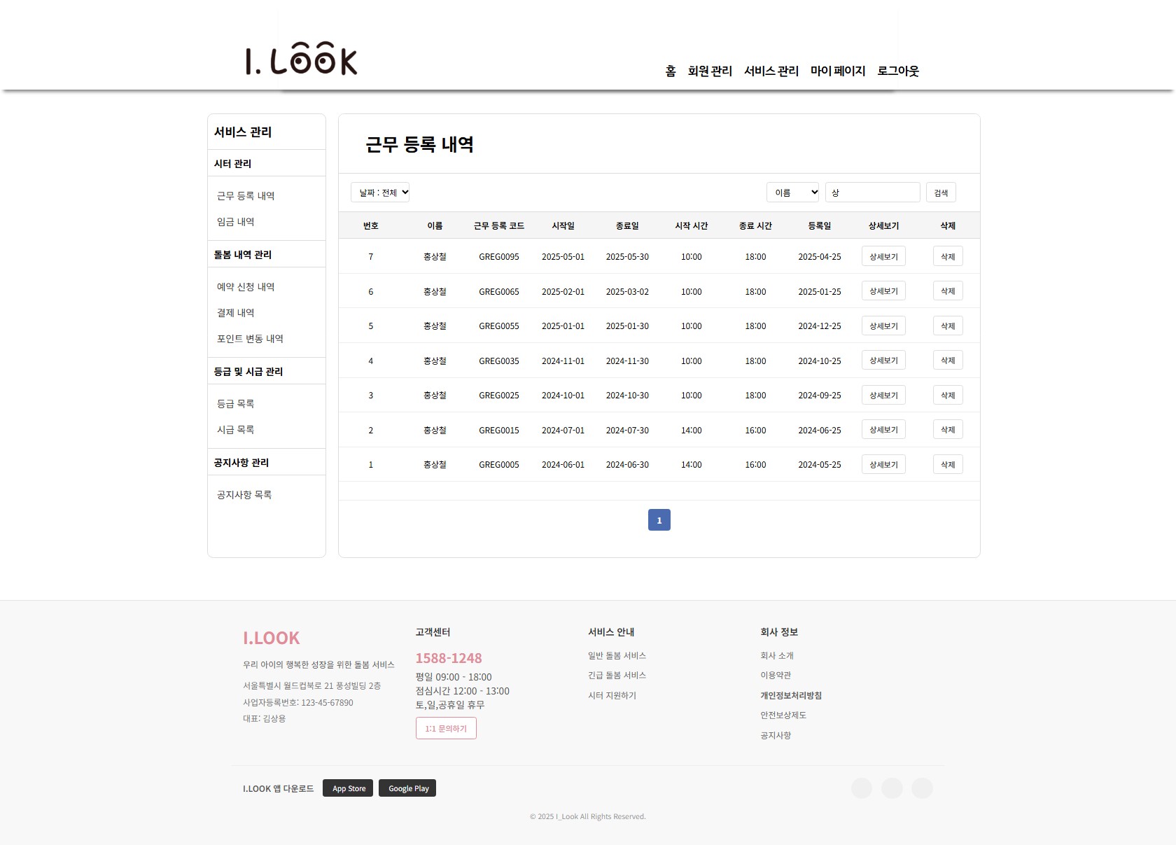 근무 등록 내역(adminGenRegList.jsp)(검색)