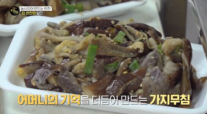 가지무침