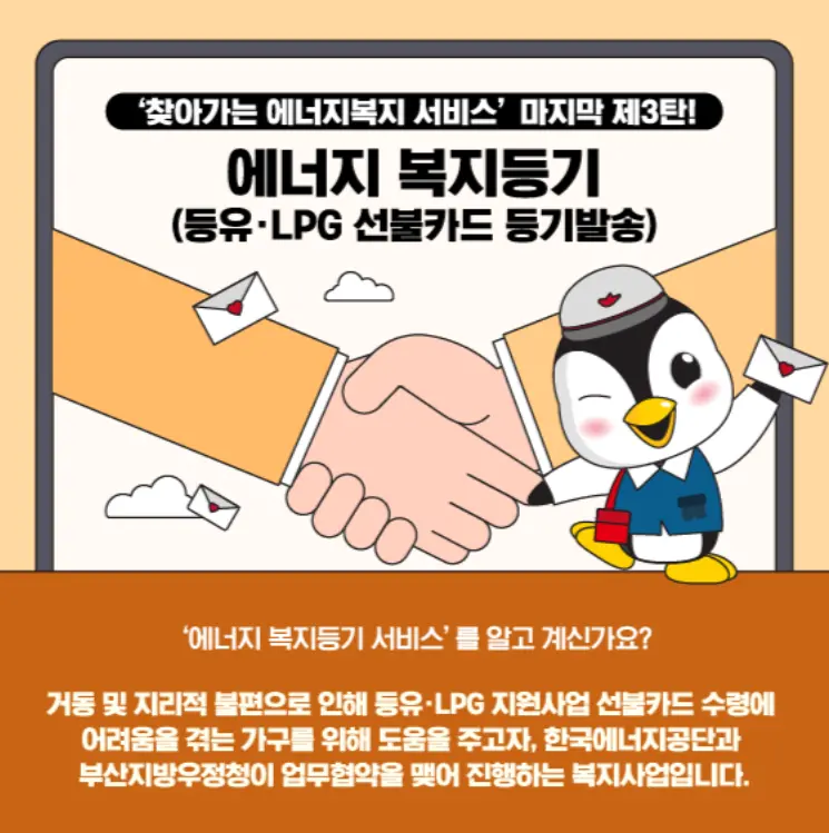 에너지바우처 모의 계산 잔액 조회