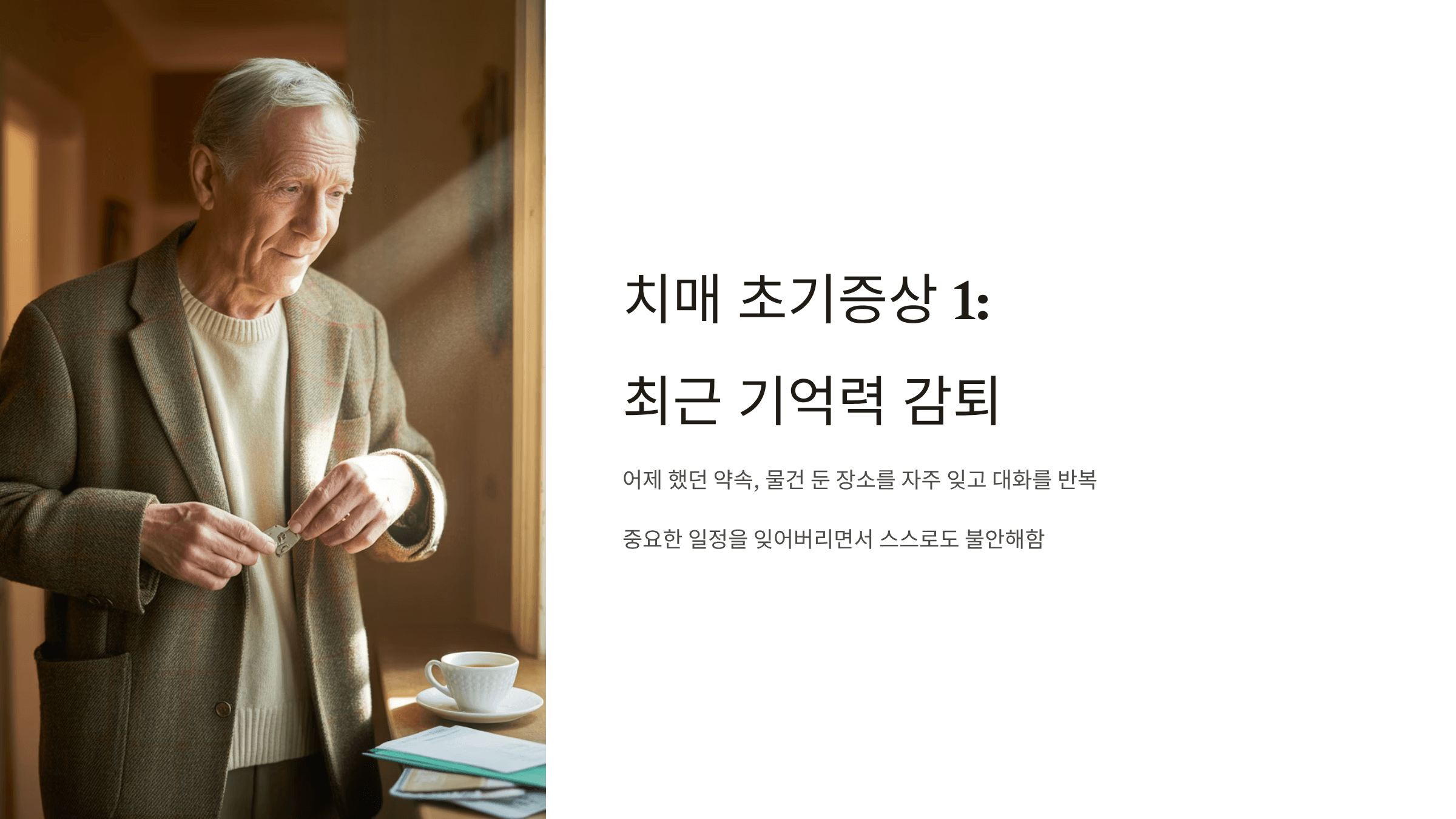치매 초기증상 사진입니다.