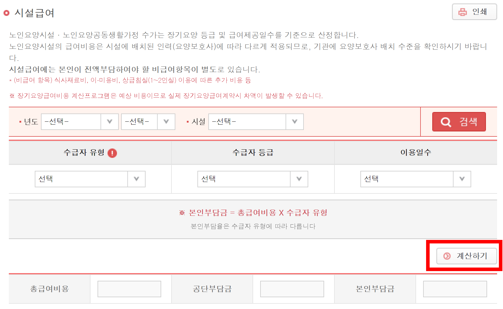 노인장기요양보험 급여비용 간편 계산